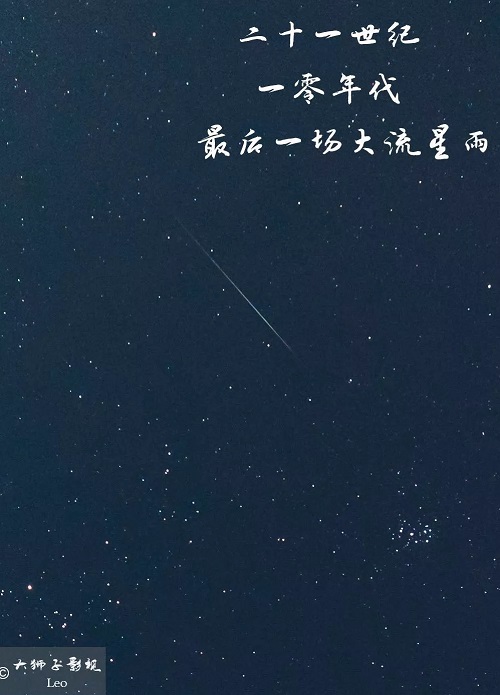 仙人井流星雨
