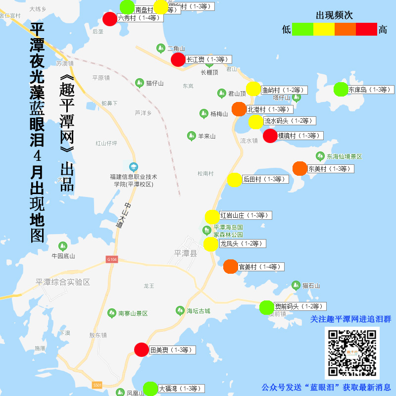 平潭4月藍眼淚出現地圖