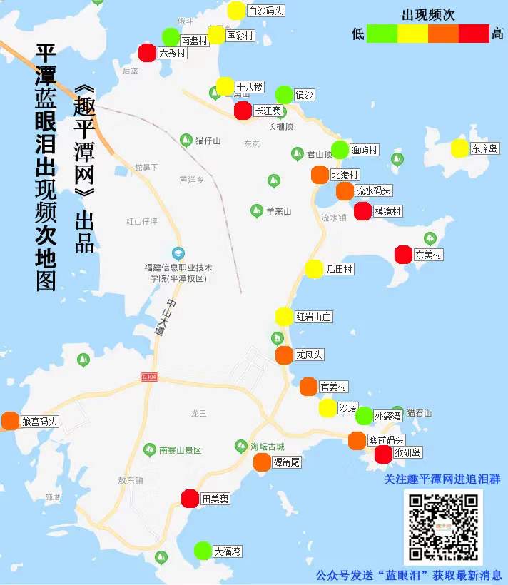 平潭藍眼淚出現頻次地圖
